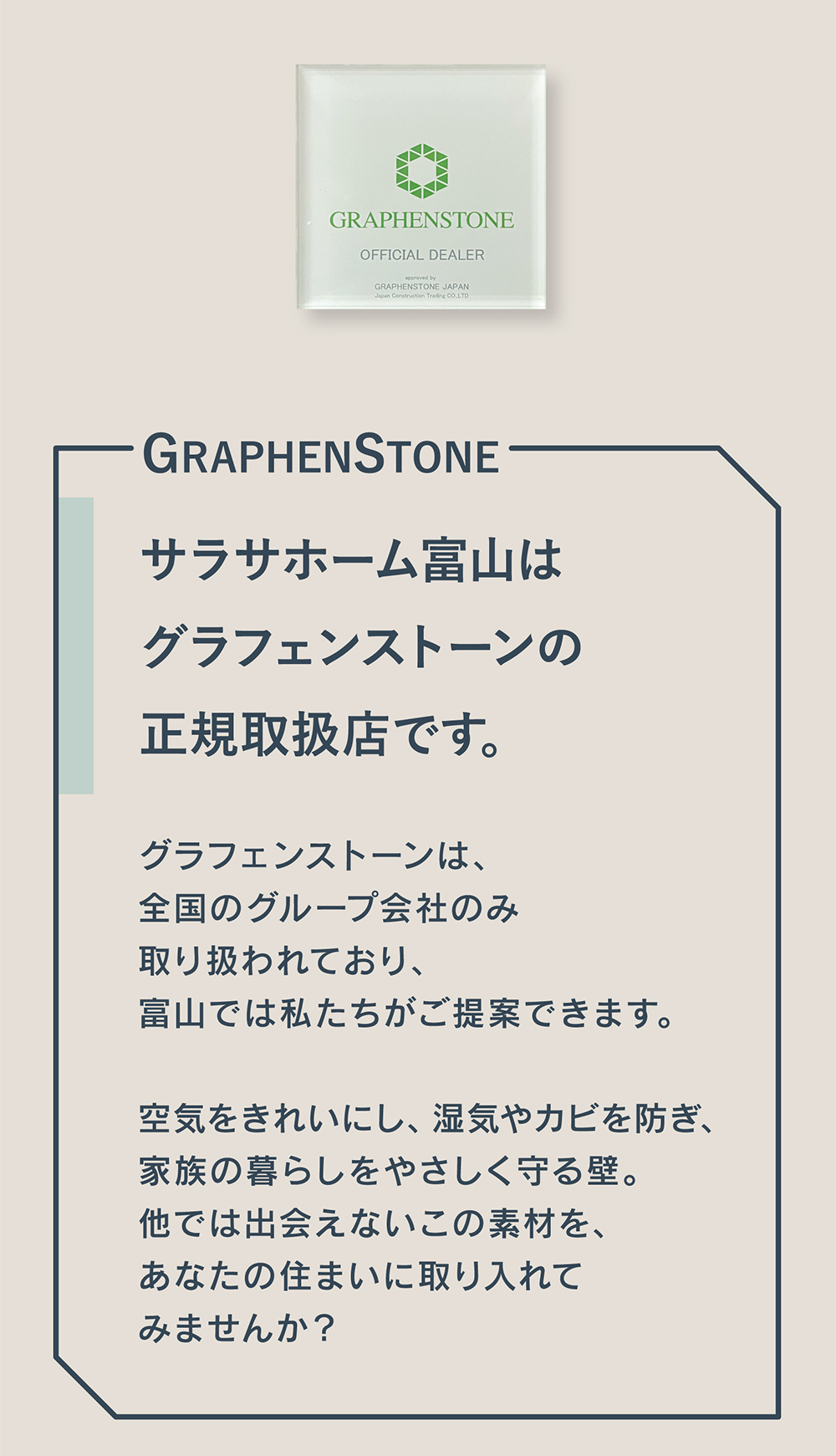 結露やカビに強く、菌やアレルギーを抑える快適な塗り壁グラフェンストーン。