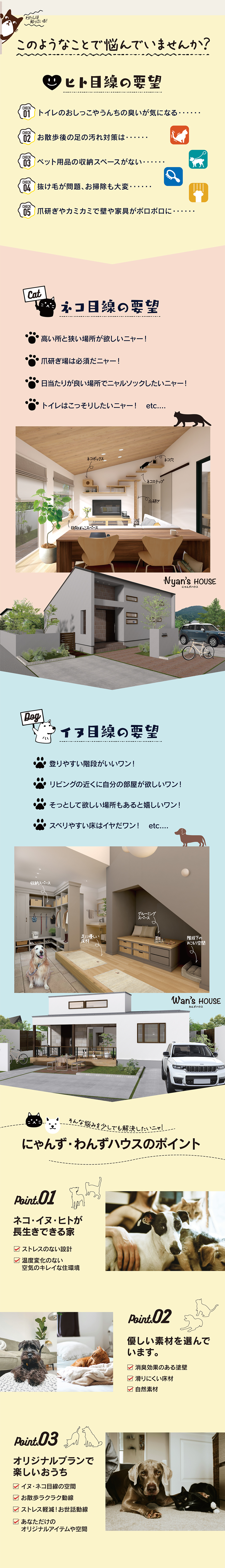 猫と犬と暮らせる富山市の注文住宅｜サラサホーム富山