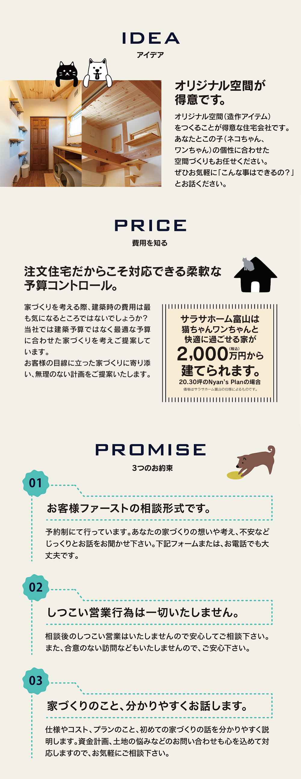 猫と犬と暮らせる富山市の注文住宅｜サラサホーム富山